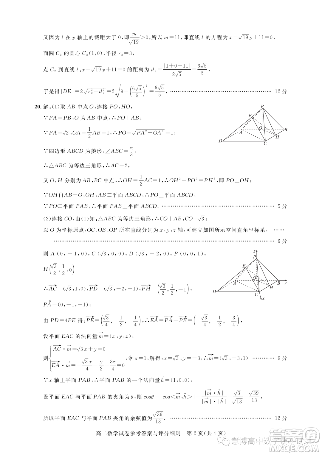 湖北武漢部分重點中學(xué)2023-2024年高二上學(xué)期期中聯(lián)考數(shù)學(xué)試卷答案