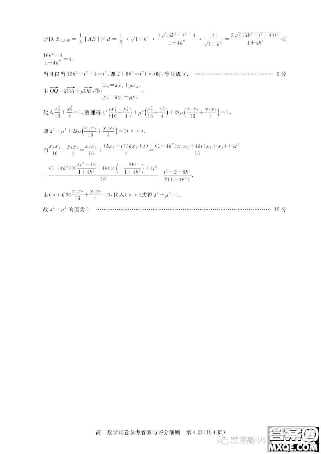 湖北武漢部分重點中學(xué)2023-2024年高二上學(xué)期期中聯(lián)考數(shù)學(xué)試卷答案