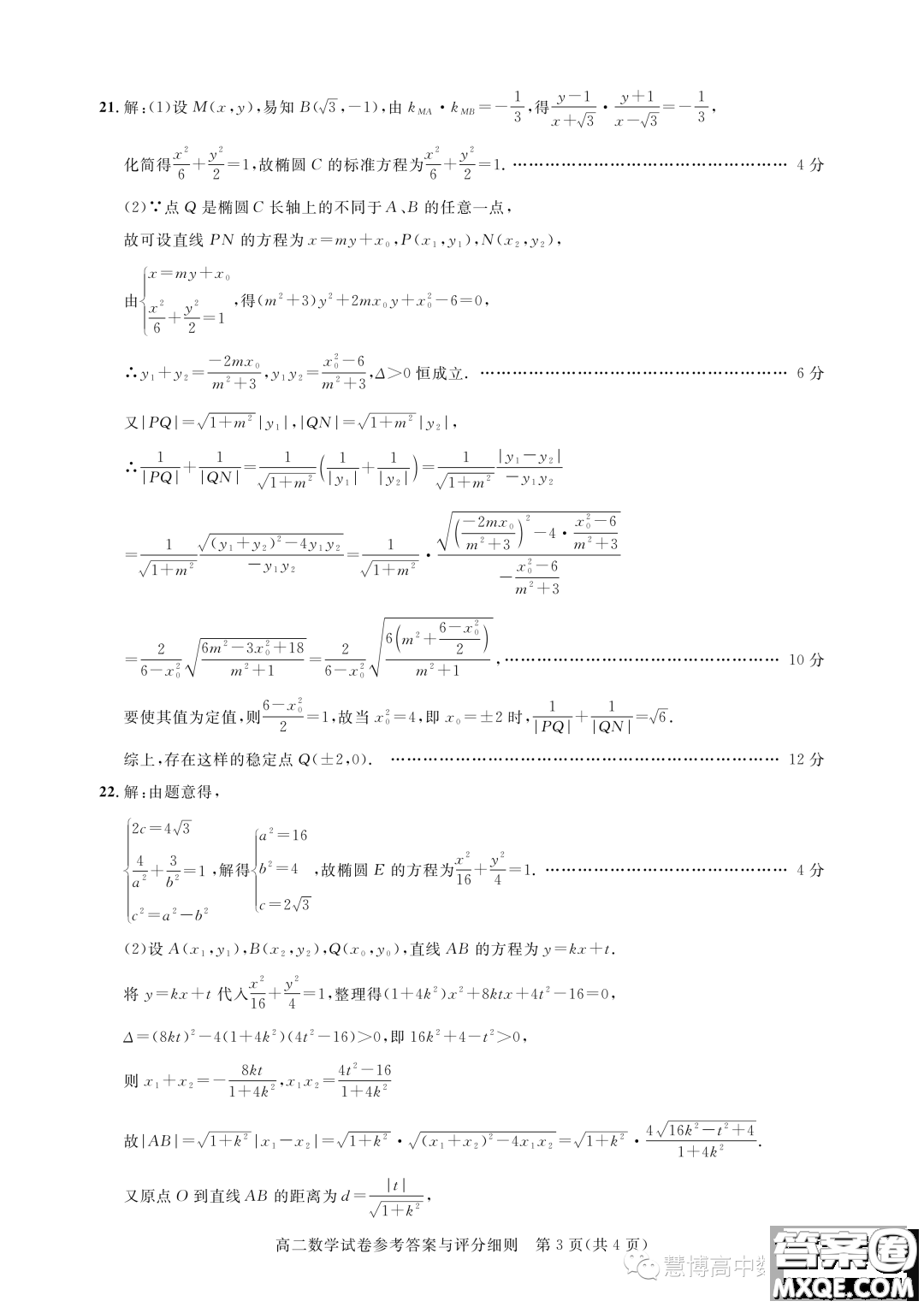 湖北武漢部分重點中學(xué)2023-2024年高二上學(xué)期期中聯(lián)考數(shù)學(xué)試卷答案