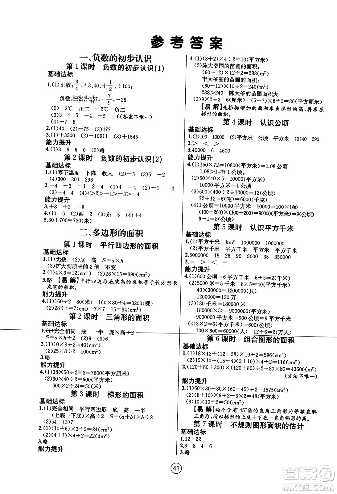 北方婦女兒童出版社2023年秋培優(yōu)課堂隨堂練習冊五年級數(shù)學上冊蘇教版答案