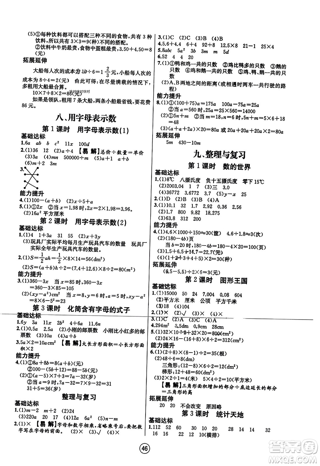 北方婦女兒童出版社2023年秋培優(yōu)課堂隨堂練習冊五年級數(shù)學上冊蘇教版答案