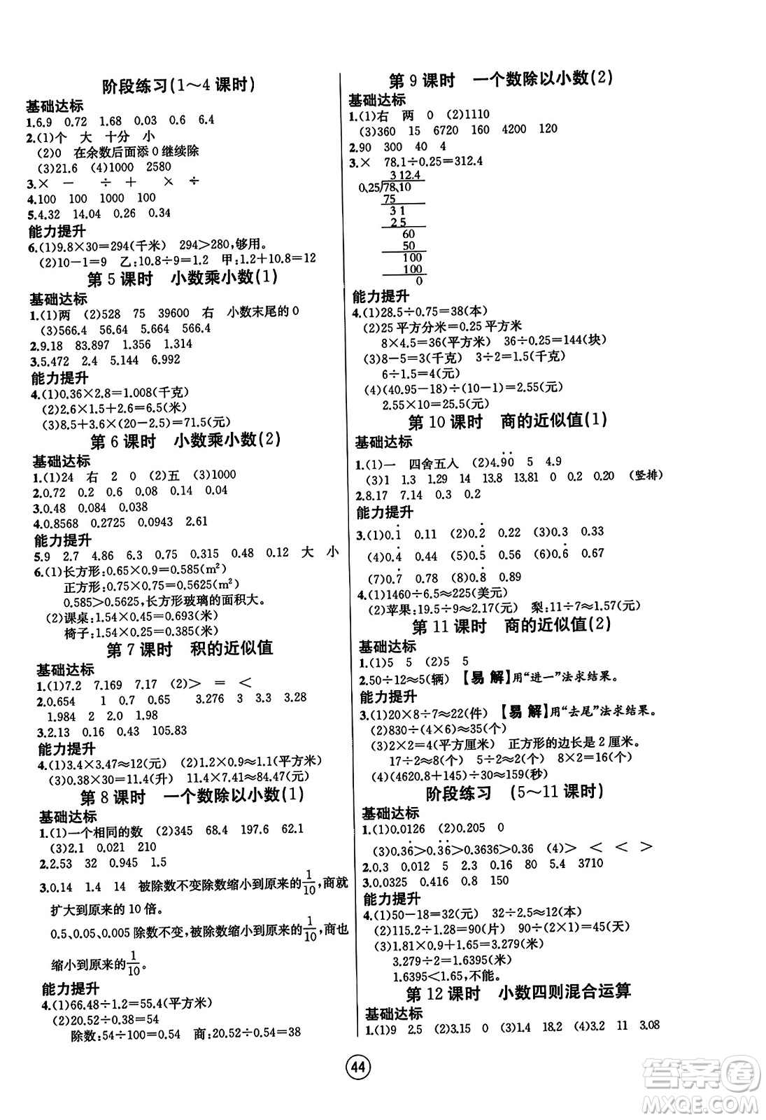 北方婦女兒童出版社2023年秋培優(yōu)課堂隨堂練習冊五年級數(shù)學上冊蘇教版答案