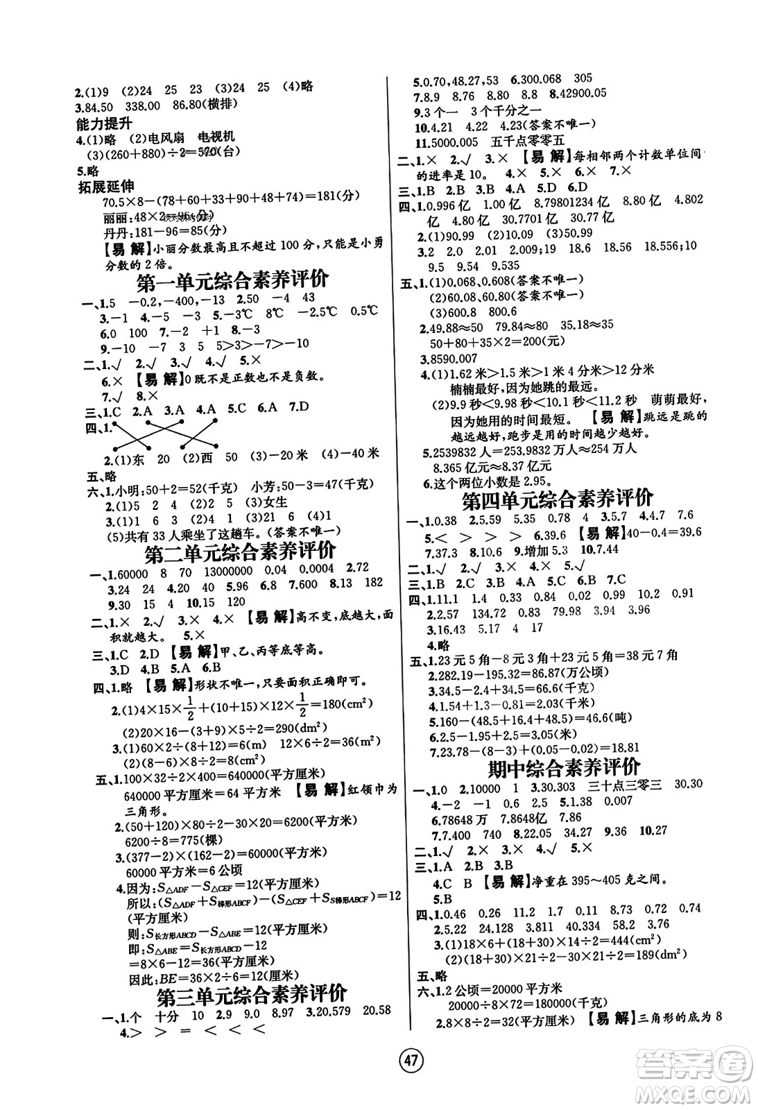 北方婦女兒童出版社2023年秋培優(yōu)課堂隨堂練習冊五年級數(shù)學上冊蘇教版答案