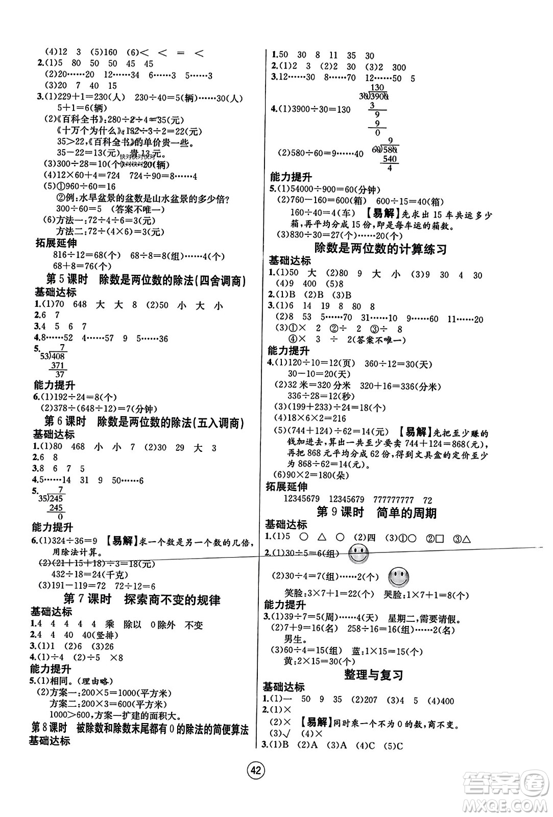 北方婦女兒童出版社2023年秋培優(yōu)課堂隨堂練習(xí)冊(cè)四年級(jí)數(shù)學(xué)上冊(cè)蘇教版答案