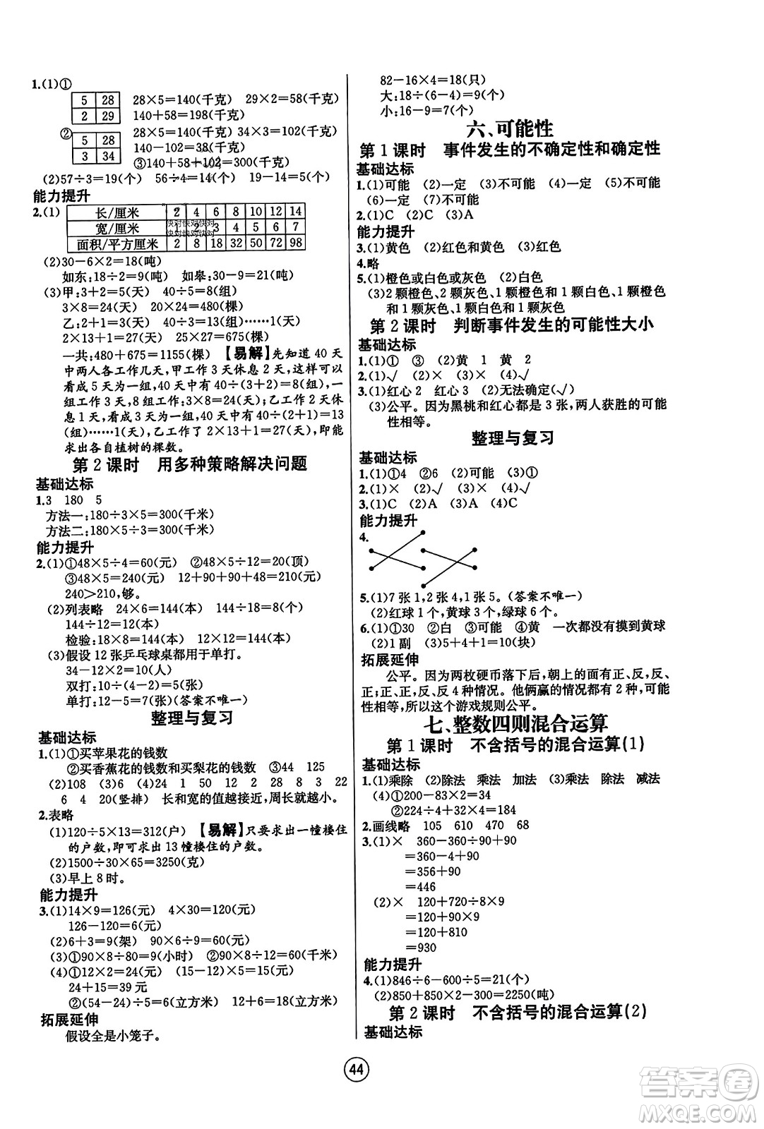 北方婦女兒童出版社2023年秋培優(yōu)課堂隨堂練習(xí)冊(cè)四年級(jí)數(shù)學(xué)上冊(cè)蘇教版答案