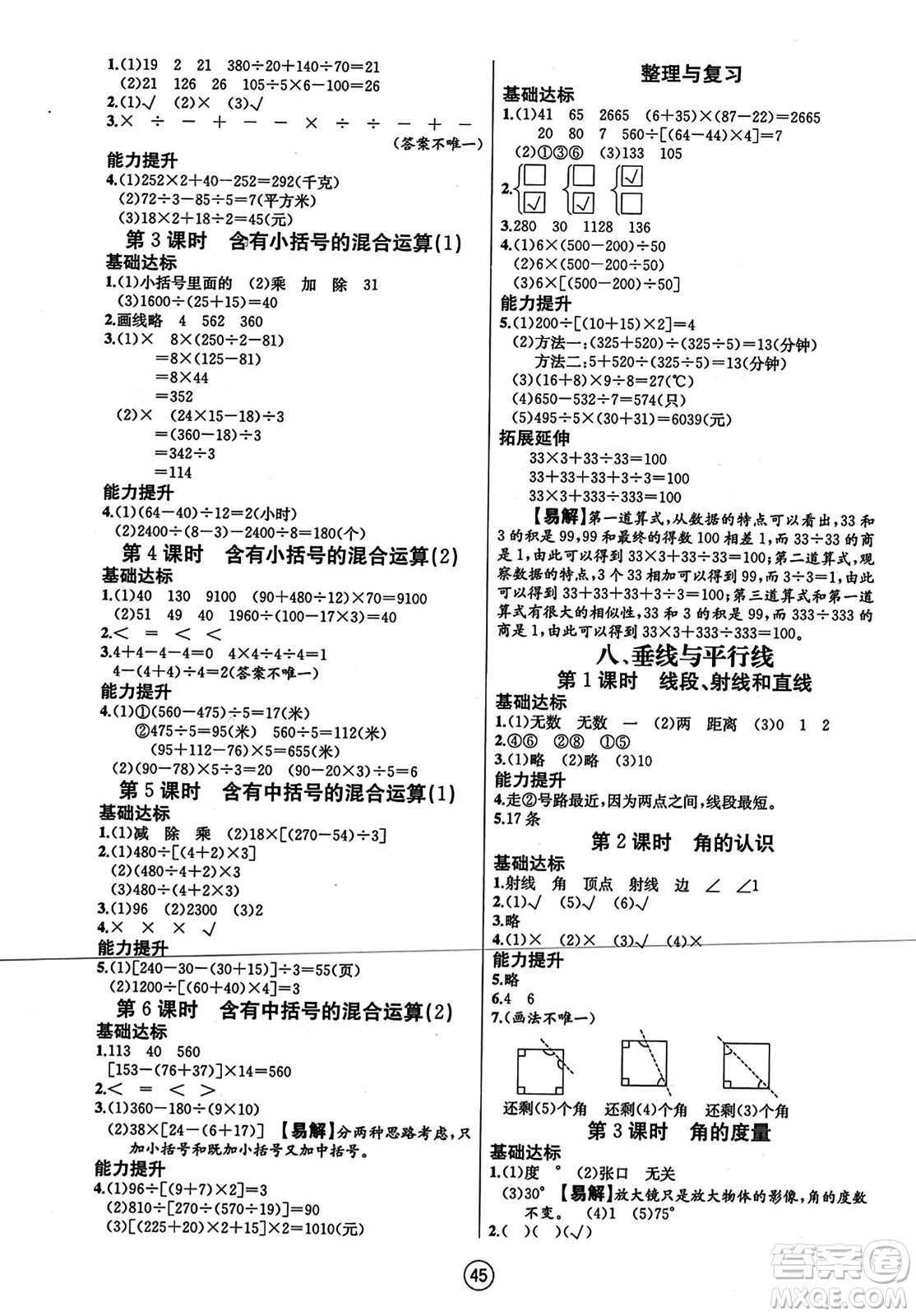 北方婦女兒童出版社2023年秋培優(yōu)課堂隨堂練習(xí)冊(cè)四年級(jí)數(shù)學(xué)上冊(cè)蘇教版答案