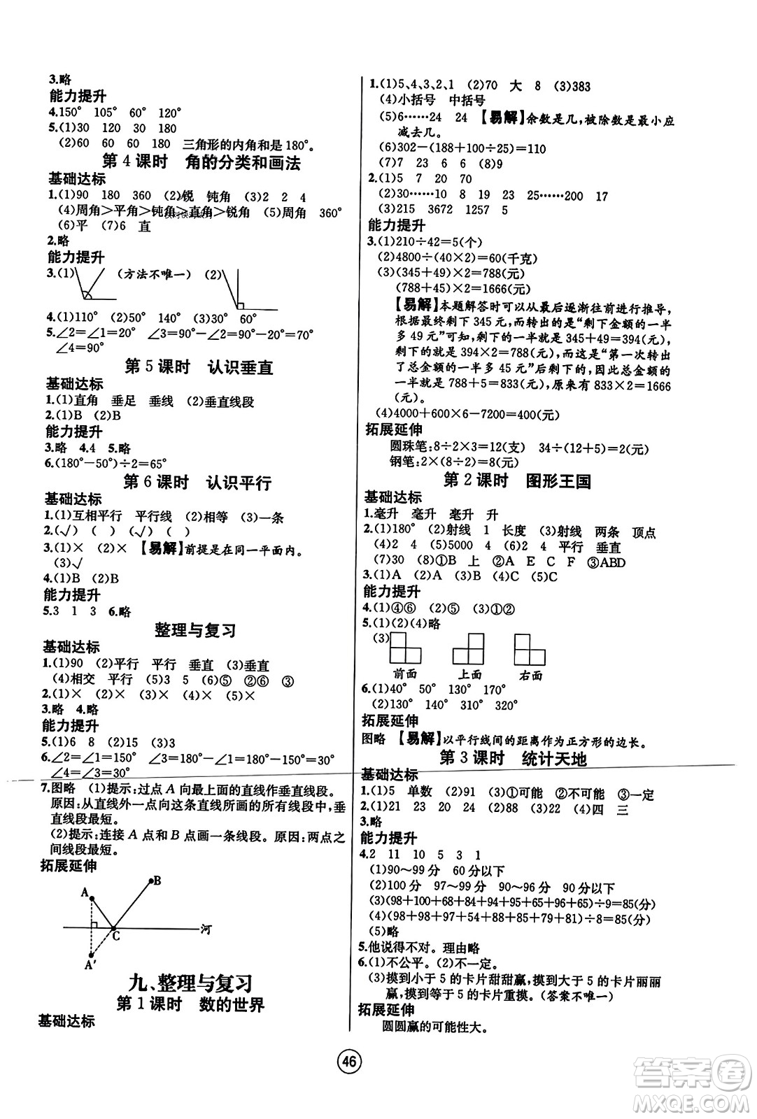 北方婦女兒童出版社2023年秋培優(yōu)課堂隨堂練習(xí)冊(cè)四年級(jí)數(shù)學(xué)上冊(cè)蘇教版答案