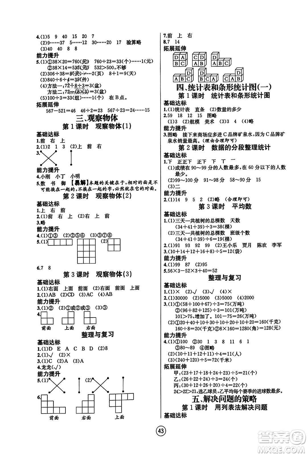 北方婦女兒童出版社2023年秋培優(yōu)課堂隨堂練習(xí)冊(cè)四年級(jí)數(shù)學(xué)上冊(cè)蘇教版答案