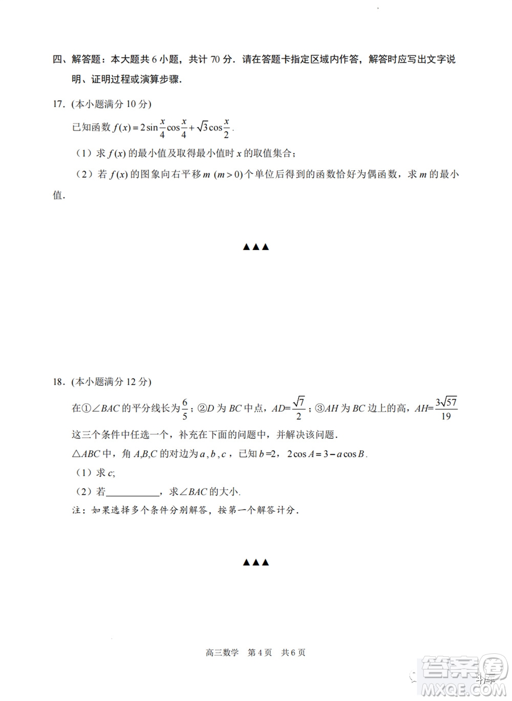 2024屆江蘇省蘇州市高三年級上學(xué)期11月期中調(diào)研聯(lián)考數(shù)學(xué)試題答案