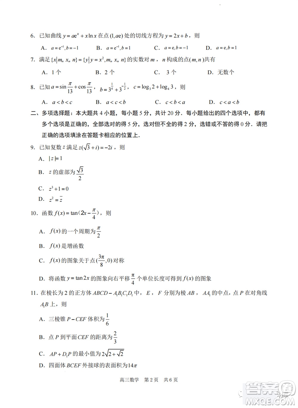 2024屆江蘇省蘇州市高三年級上學(xué)期11月期中調(diào)研聯(lián)考數(shù)學(xué)試題答案