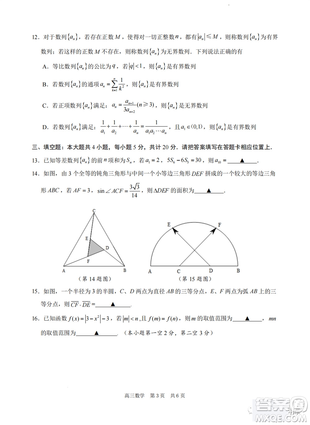 2024屆江蘇省蘇州市高三年級上學(xué)期11月期中調(diào)研聯(lián)考數(shù)學(xué)試題答案