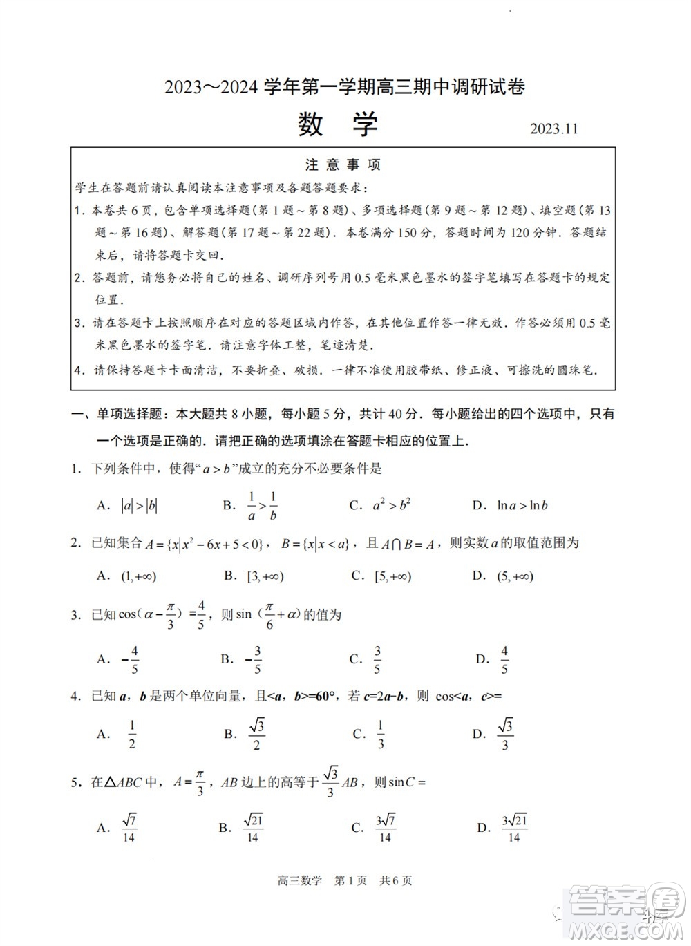 2024屆江蘇省蘇州市高三年級上學(xué)期11月期中調(diào)研聯(lián)考數(shù)學(xué)試題答案