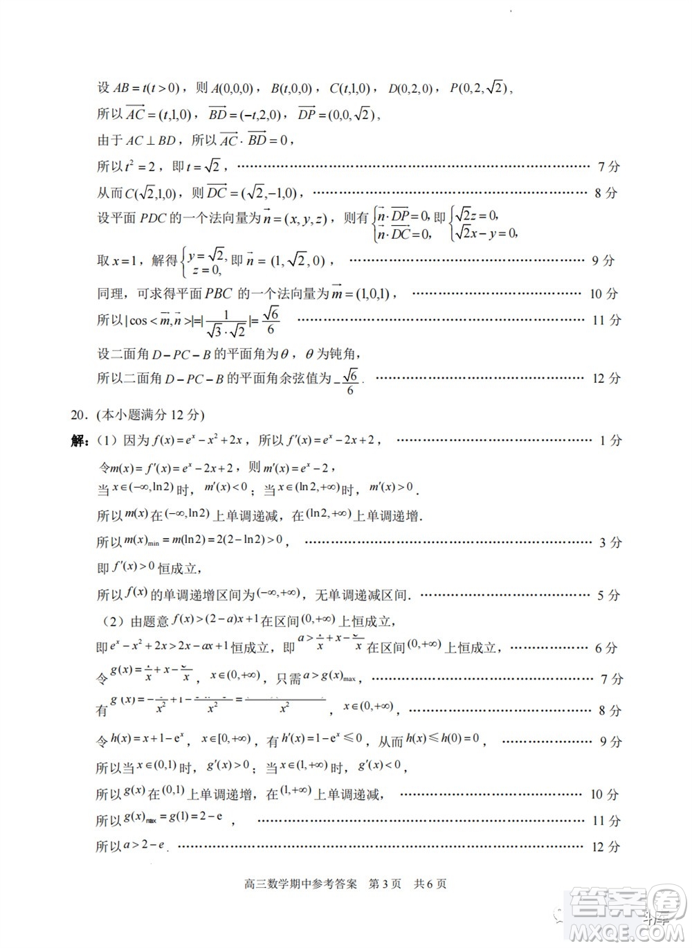 2024屆江蘇省蘇州市高三年級上學(xué)期11月期中調(diào)研聯(lián)考數(shù)學(xué)試題答案