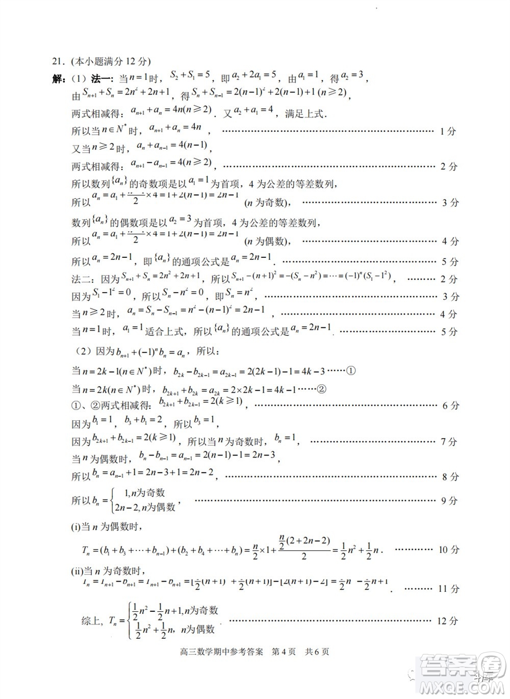 2024屆江蘇省蘇州市高三年級上學(xué)期11月期中調(diào)研聯(lián)考數(shù)學(xué)試題答案