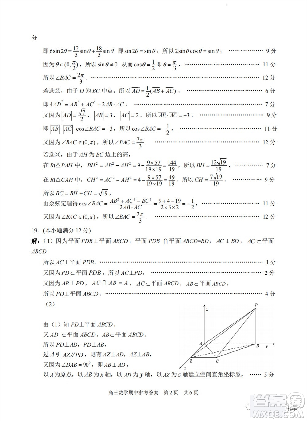 2024屆江蘇省蘇州市高三年級上學(xué)期11月期中調(diào)研聯(lián)考數(shù)學(xué)試題答案