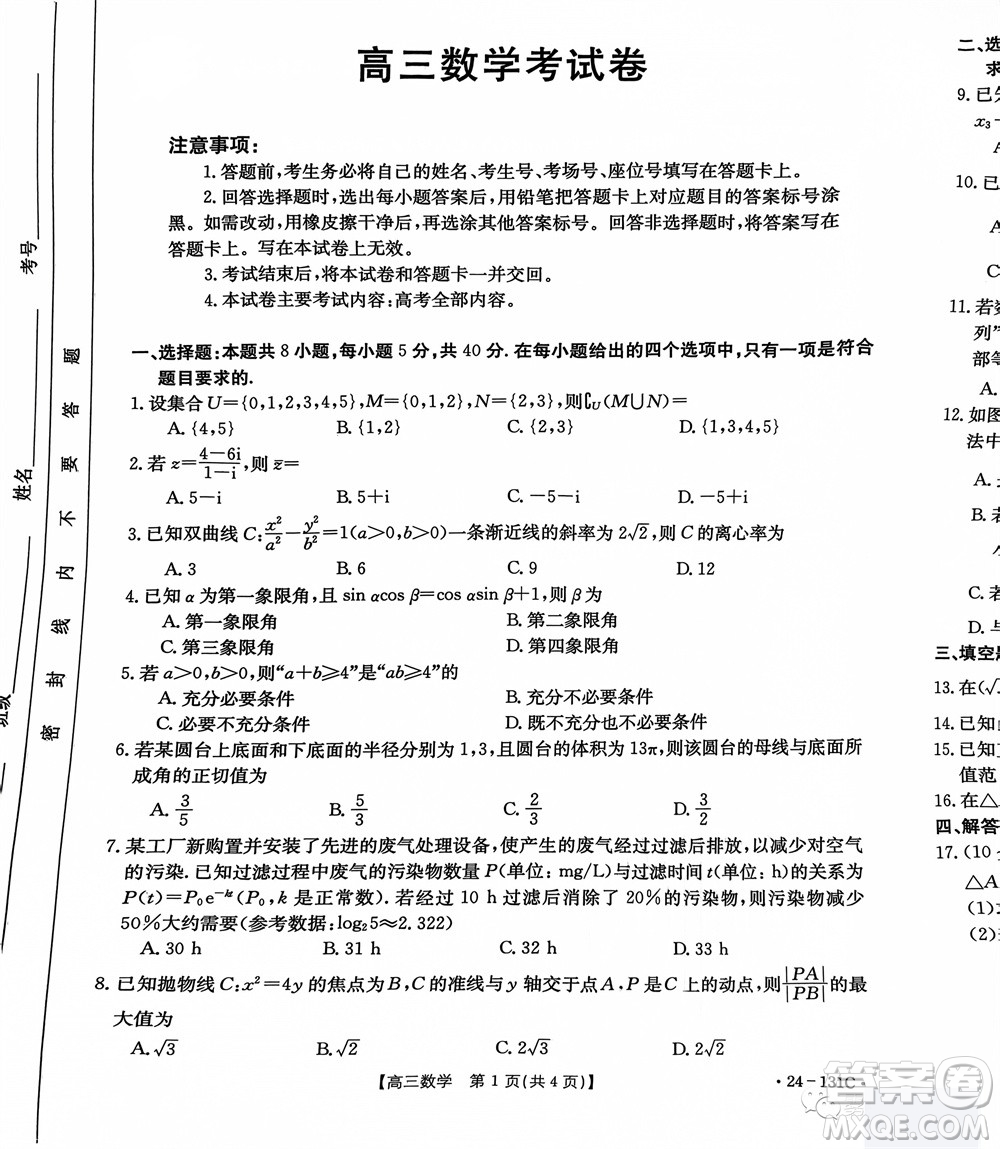 2024屆遼寧省高三年級(jí)11月金太陽聯(lián)考24-131C數(shù)學(xué)試題答案