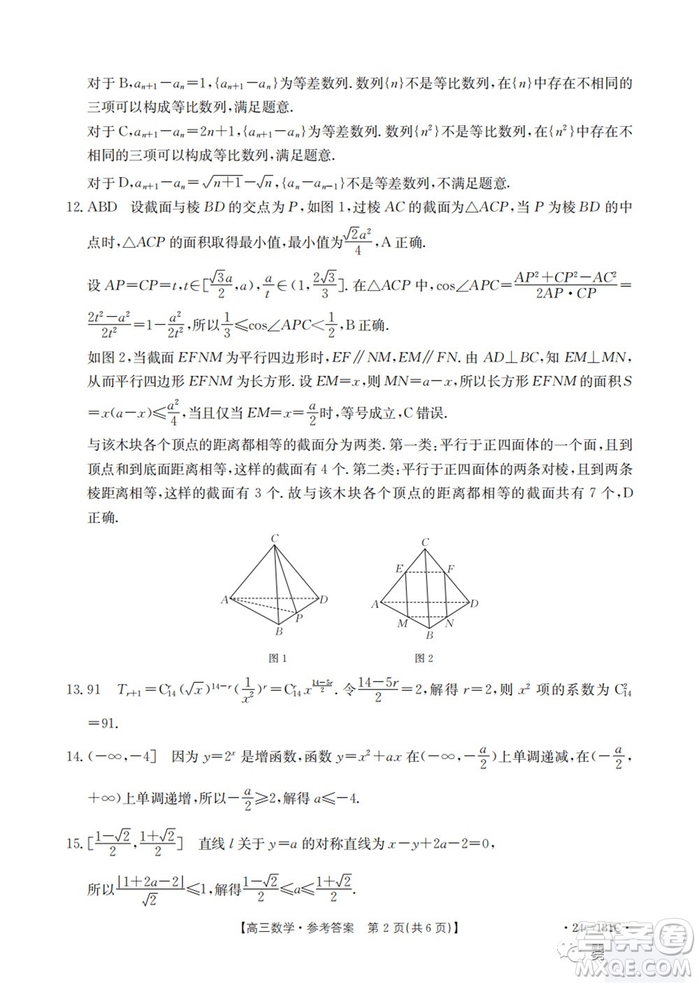 2024屆遼寧省高三年級(jí)11月金太陽聯(lián)考24-131C數(shù)學(xué)試題答案