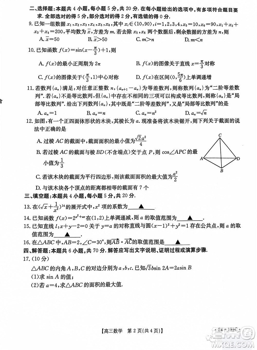 2024屆遼寧省高三年級(jí)11月金太陽聯(lián)考24-131C數(shù)學(xué)試題答案