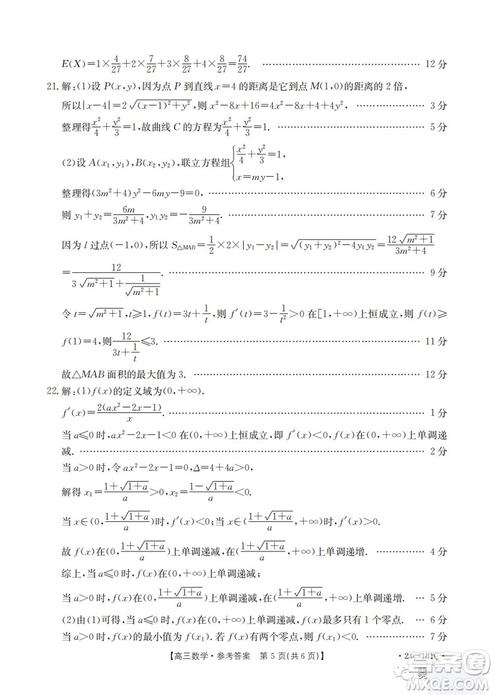 2024屆遼寧省高三年級(jí)11月金太陽聯(lián)考24-131C數(shù)學(xué)試題答案