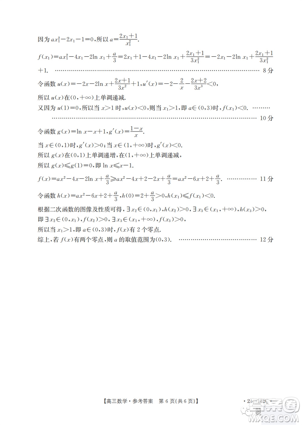 2024屆遼寧省高三年級(jí)11月金太陽聯(lián)考24-131C數(shù)學(xué)試題答案