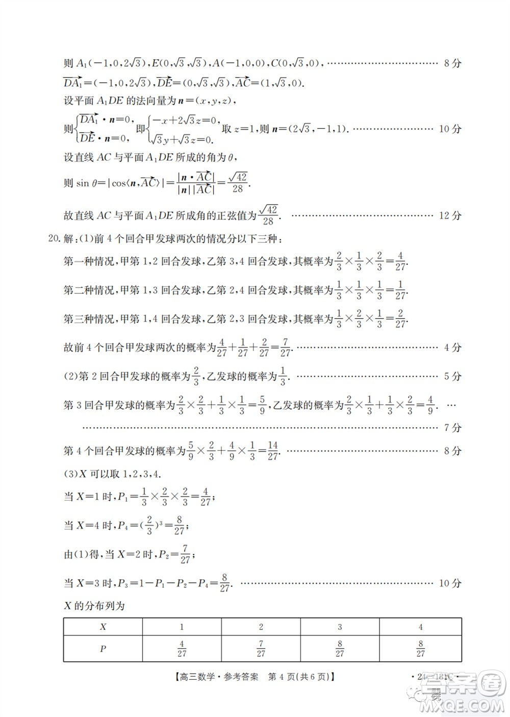 2024屆遼寧省高三年級(jí)11月金太陽聯(lián)考24-131C數(shù)學(xué)試題答案