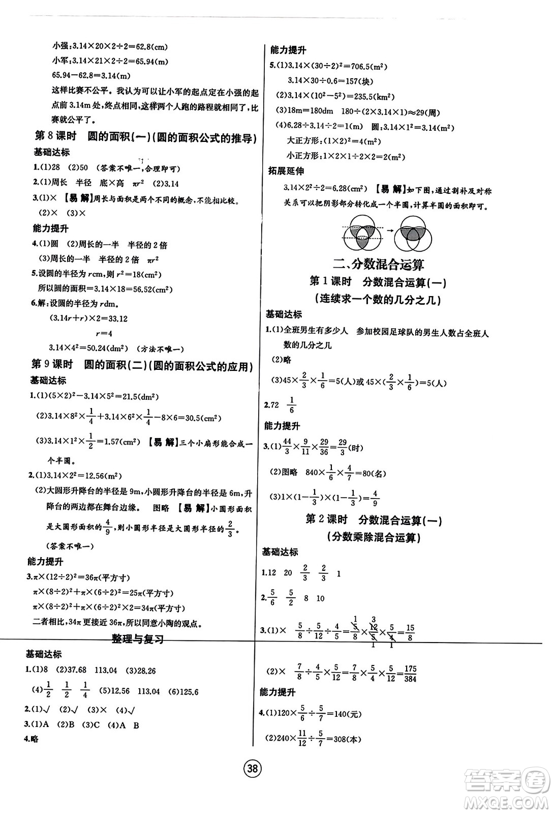 北方婦女兒童出版社2023年秋培優(yōu)課堂隨堂練習(xí)冊六年級數(shù)學(xué)上冊北師大版答案