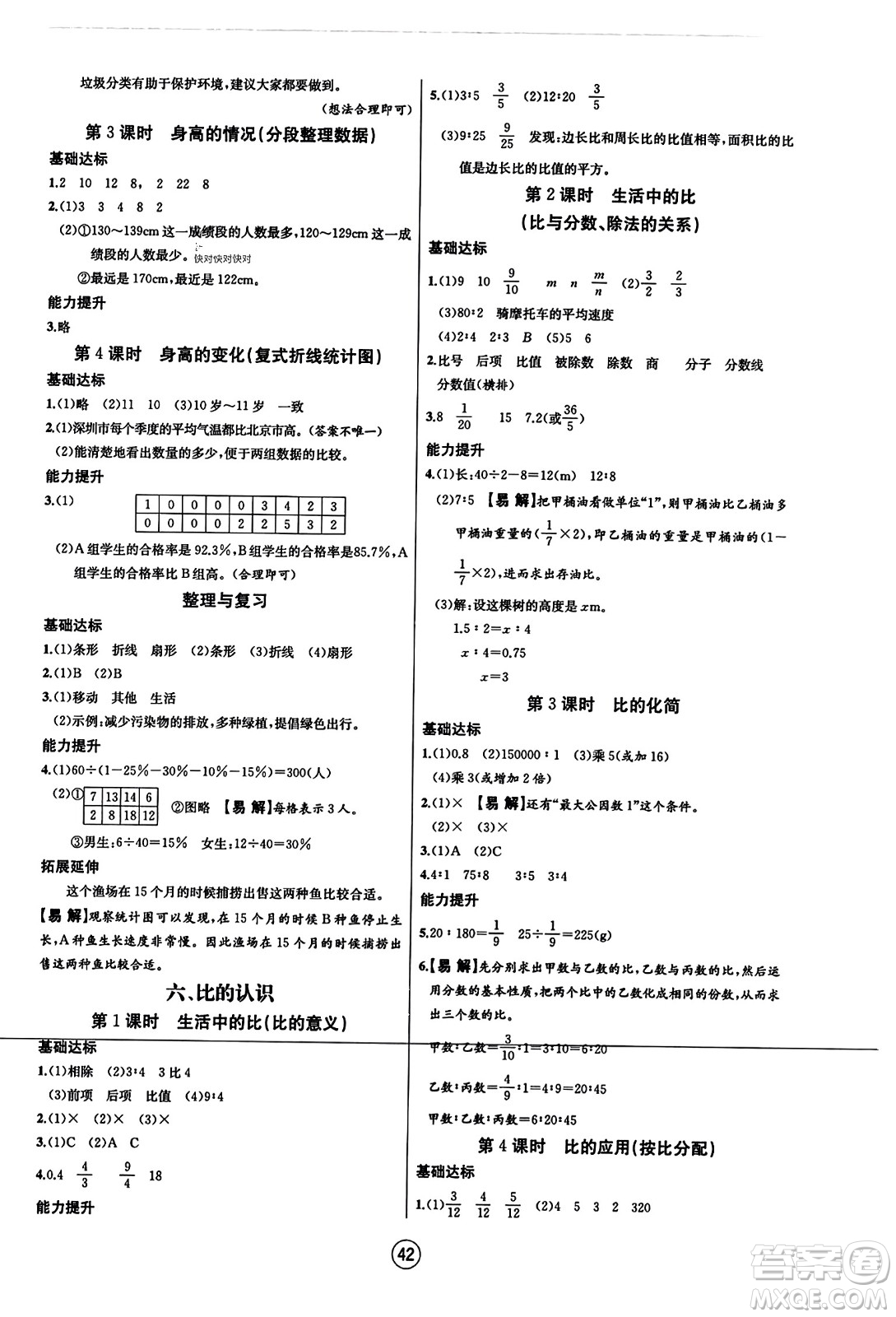 北方婦女兒童出版社2023年秋培優(yōu)課堂隨堂練習(xí)冊六年級數(shù)學(xué)上冊北師大版答案