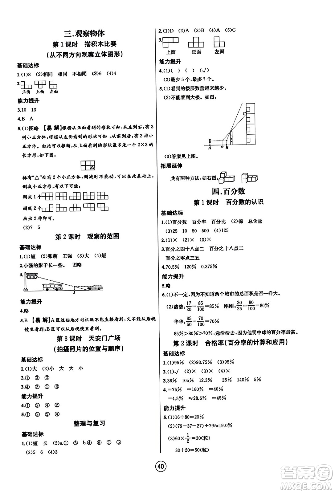 北方婦女兒童出版社2023年秋培優(yōu)課堂隨堂練習(xí)冊六年級數(shù)學(xué)上冊北師大版答案