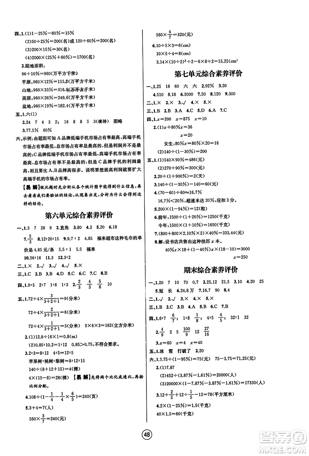 北方婦女兒童出版社2023年秋培優(yōu)課堂隨堂練習(xí)冊六年級數(shù)學(xué)上冊北師大版答案