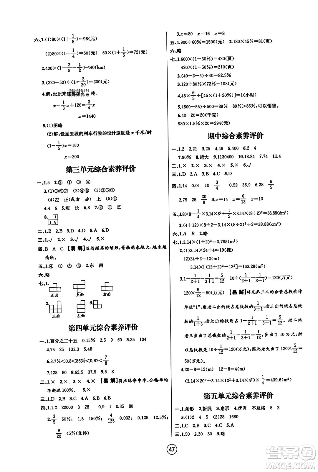 北方婦女兒童出版社2023年秋培優(yōu)課堂隨堂練習(xí)冊六年級數(shù)學(xué)上冊北師大版答案