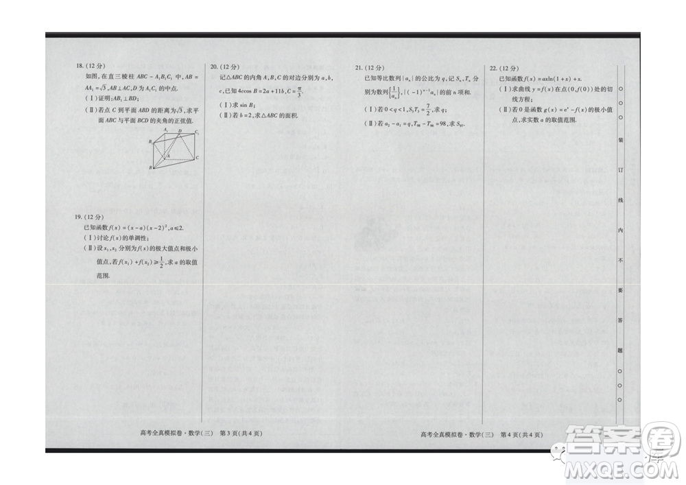 2024屆海南省高考全真模擬卷三數(shù)學(xué)試題答案