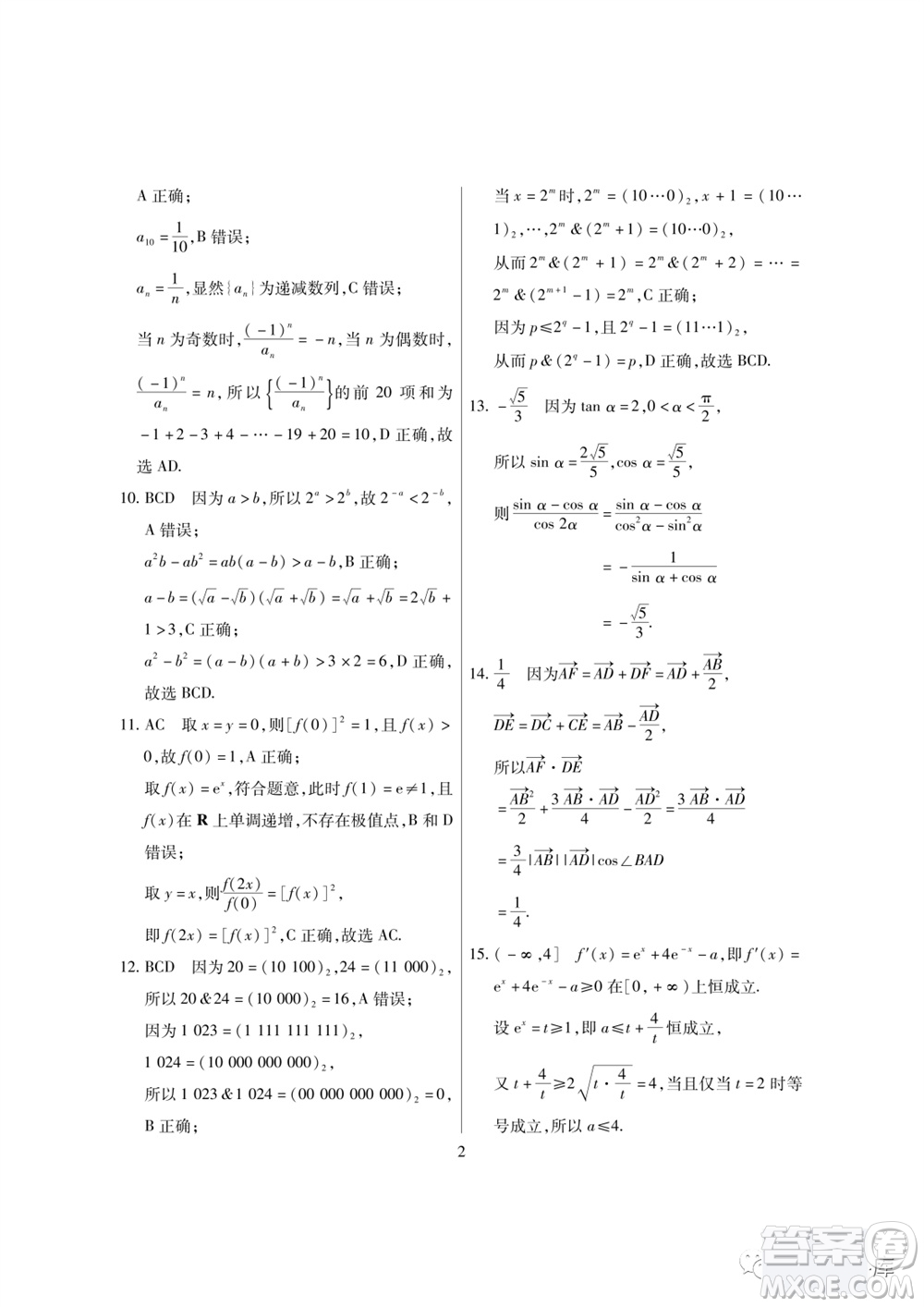 2024屆海南省高考全真模擬卷三數(shù)學(xué)試題答案