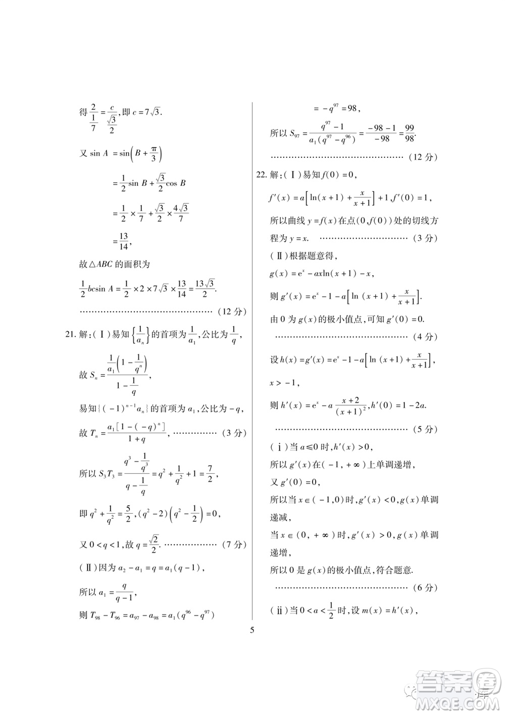 2024屆海南省高考全真模擬卷三數(shù)學(xué)試題答案