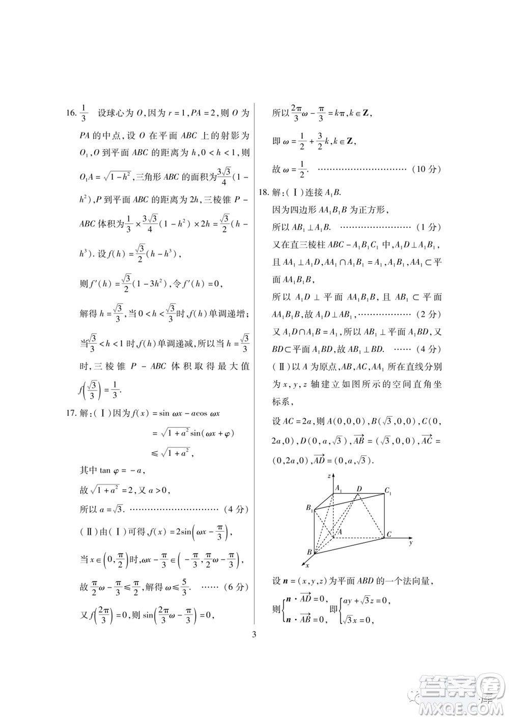 2024屆海南省高考全真模擬卷三數(shù)學(xué)試題答案