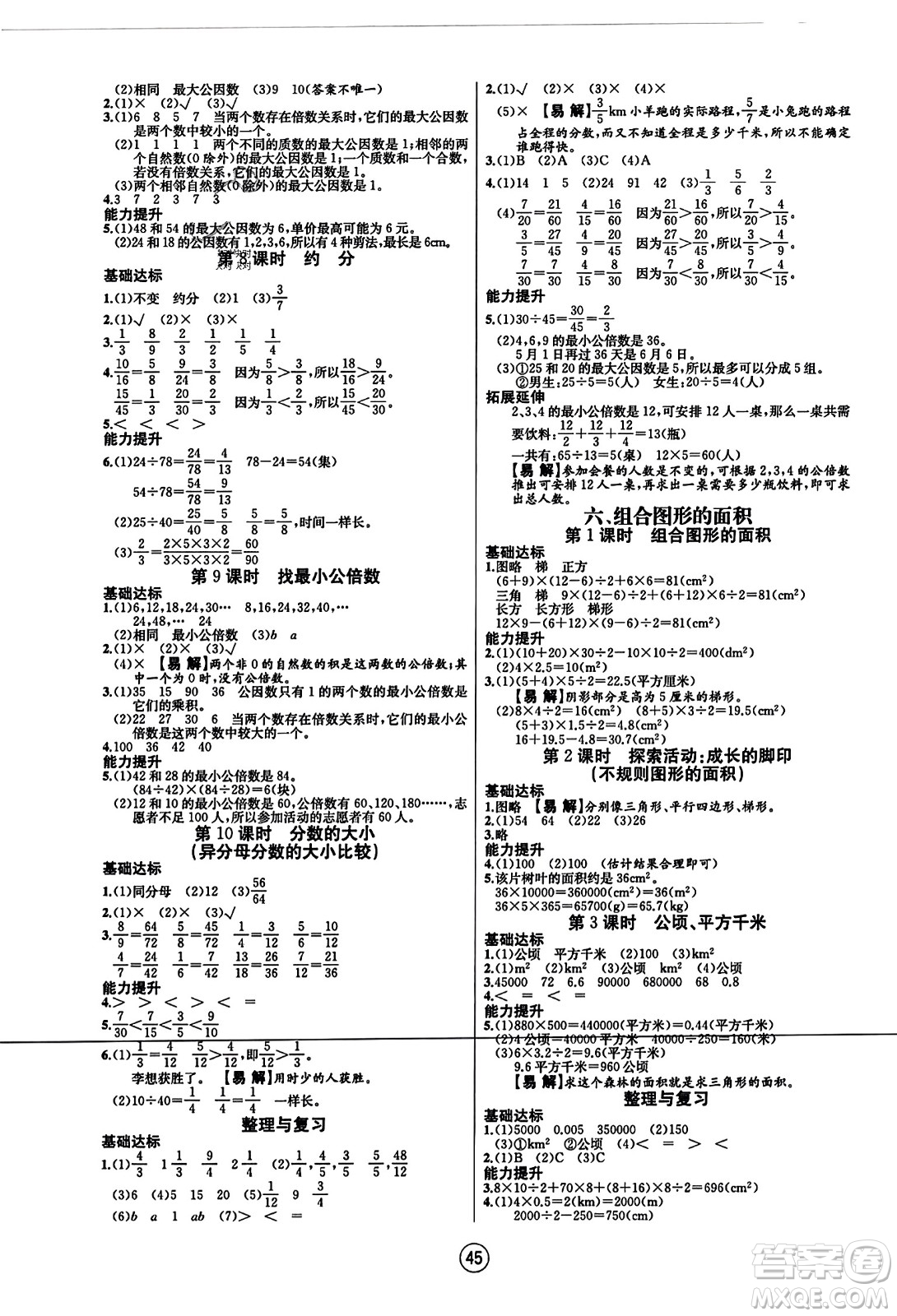 北方婦女兒童出版社2023年秋培優(yōu)課堂隨堂練習(xí)冊(cè)五年級(jí)數(shù)學(xué)上冊(cè)北師大版答案