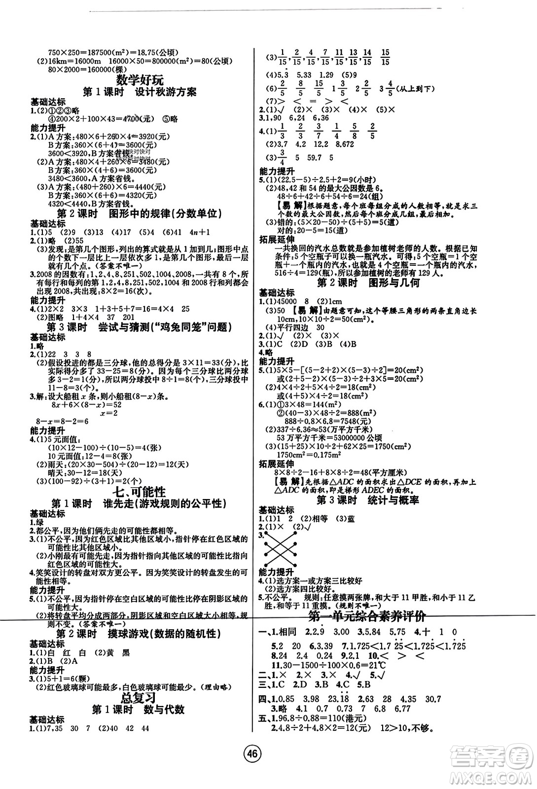 北方婦女兒童出版社2023年秋培優(yōu)課堂隨堂練習(xí)冊(cè)五年級(jí)數(shù)學(xué)上冊(cè)北師大版答案