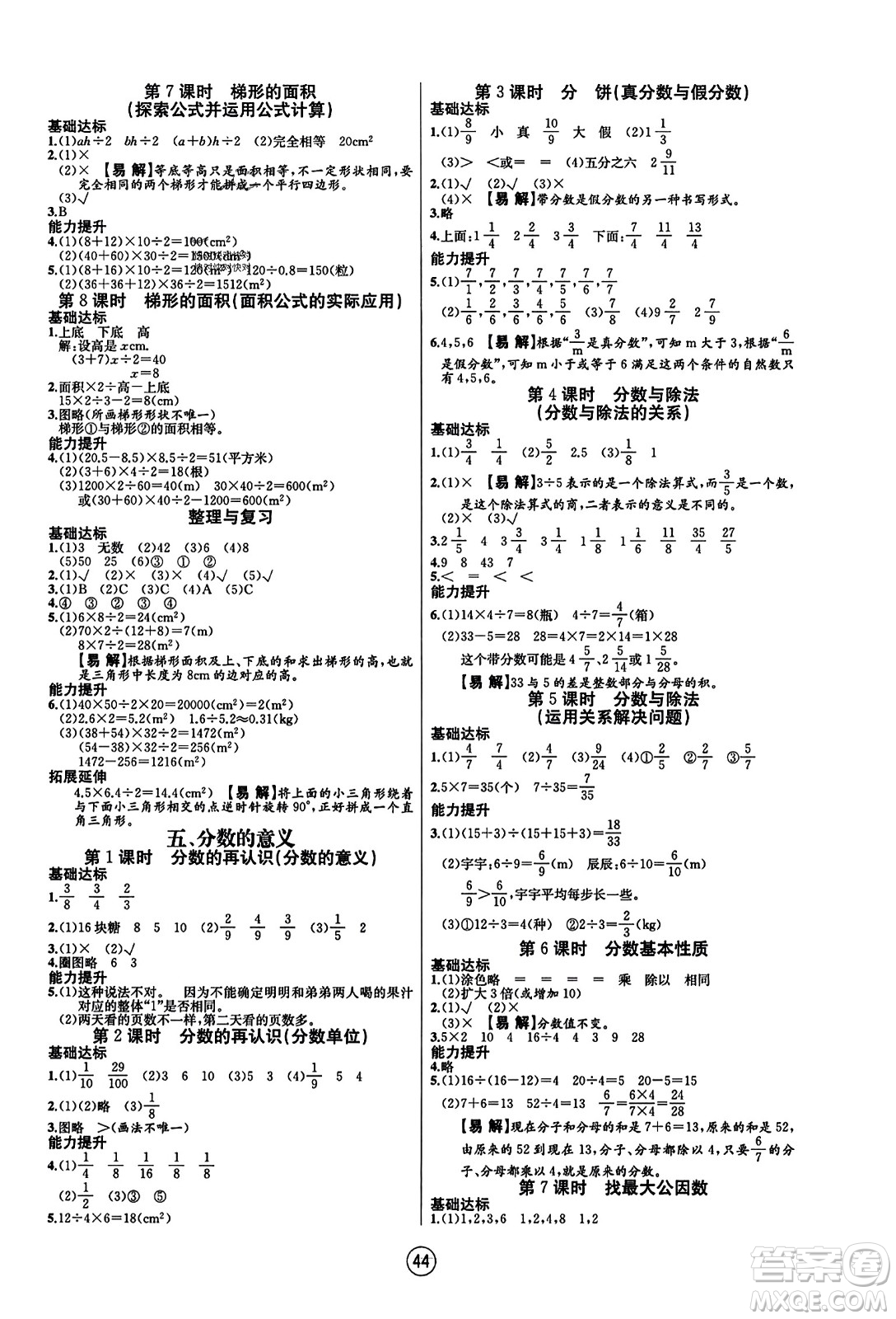 北方婦女兒童出版社2023年秋培優(yōu)課堂隨堂練習(xí)冊(cè)五年級(jí)數(shù)學(xué)上冊(cè)北師大版答案