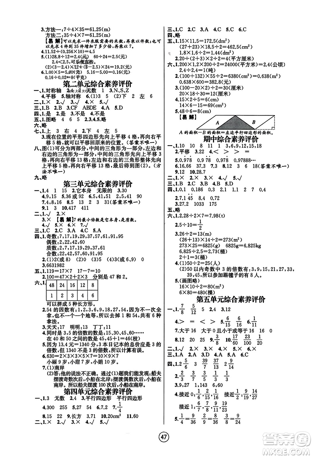 北方婦女兒童出版社2023年秋培優(yōu)課堂隨堂練習(xí)冊(cè)五年級(jí)數(shù)學(xué)上冊(cè)北師大版答案