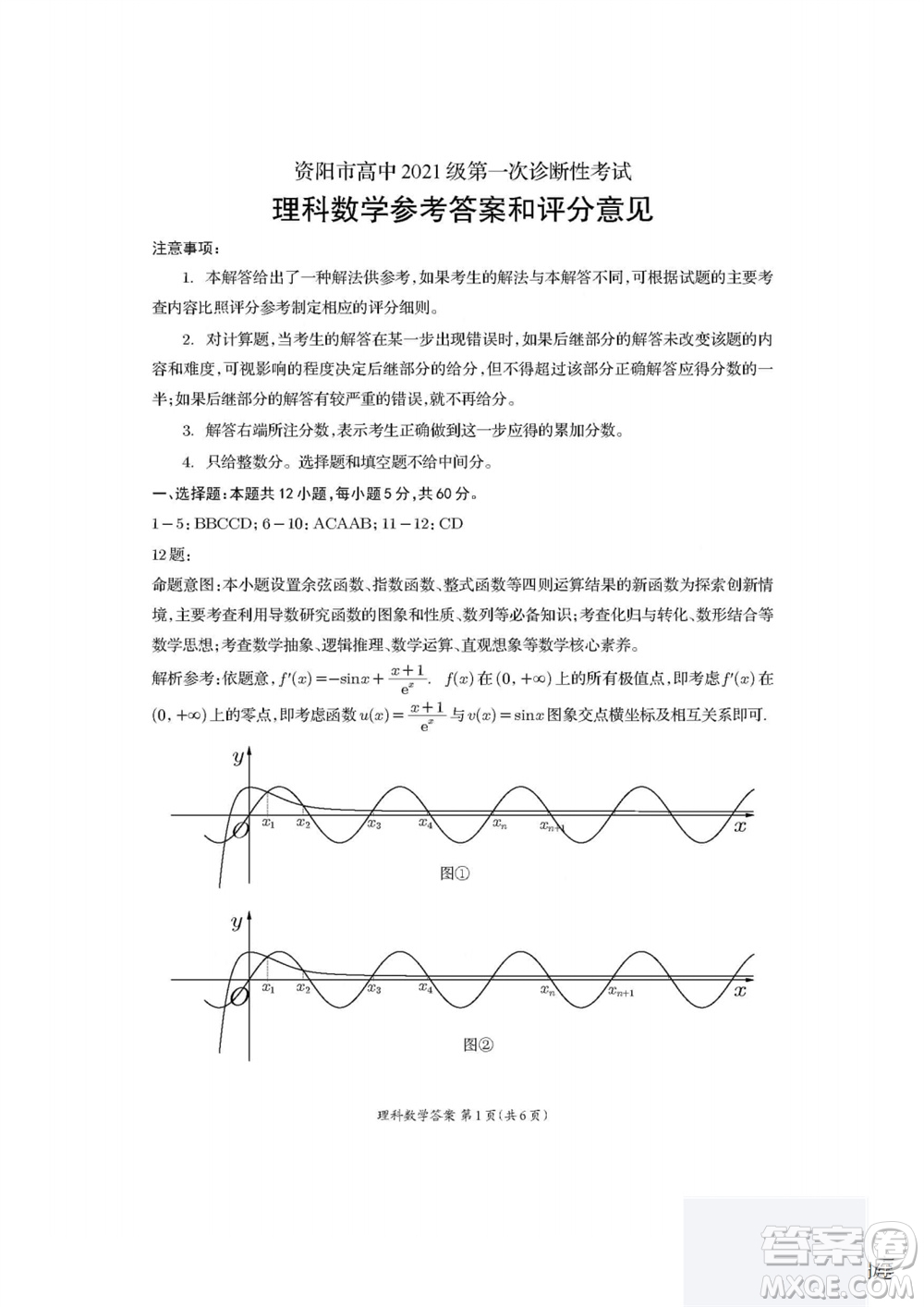 2024屆四川省資陽市高三上學(xué)期第一次診斷性考試?yán)砜茢?shù)學(xué)試題答案