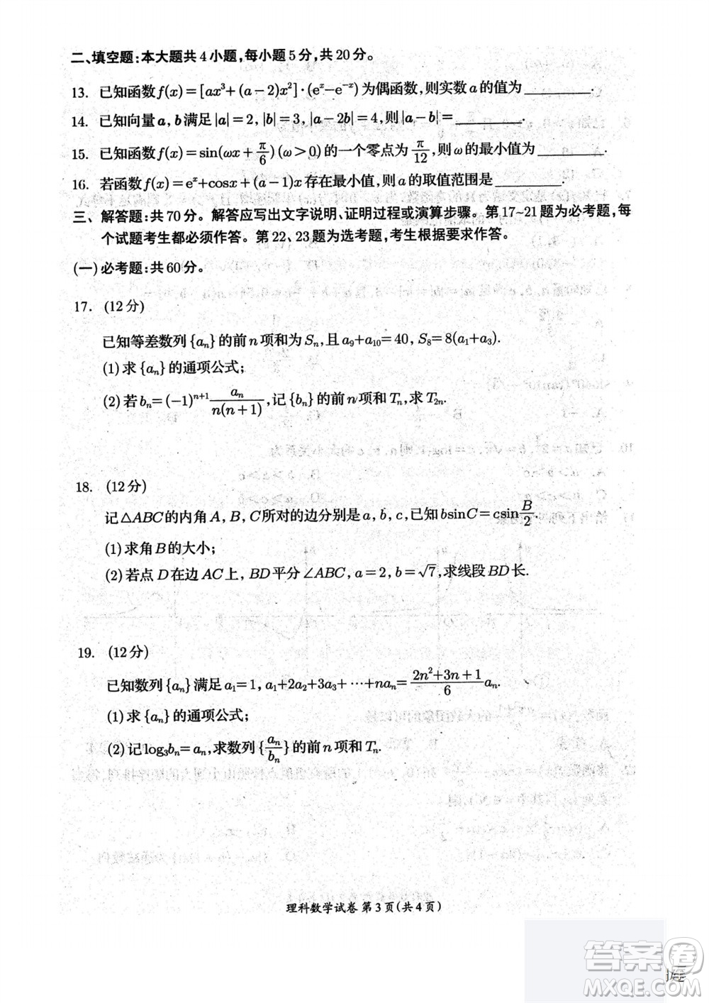 2024屆四川省資陽市高三上學(xué)期第一次診斷性考試?yán)砜茢?shù)學(xué)試題答案