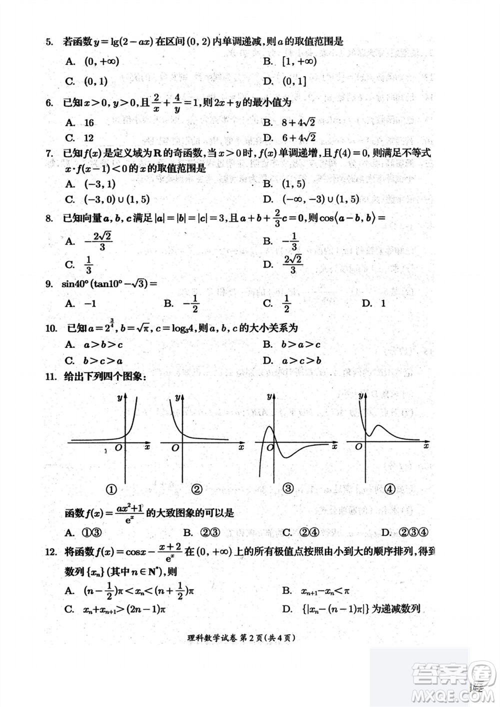 2024屆四川省資陽市高三上學(xué)期第一次診斷性考試?yán)砜茢?shù)學(xué)試題答案