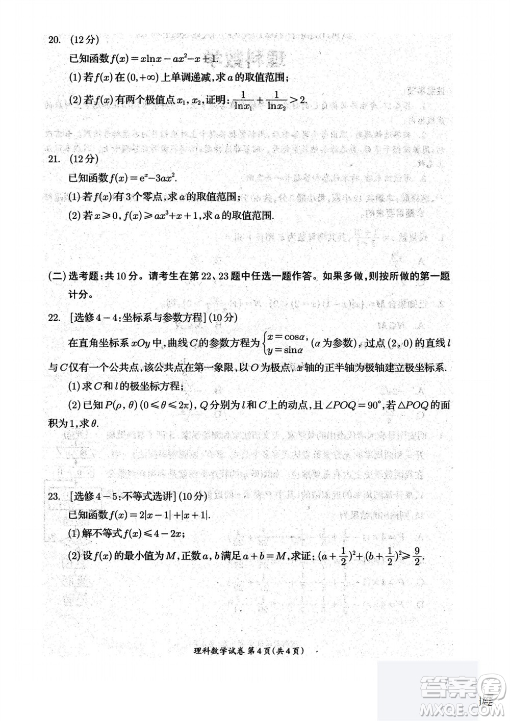 2024屆四川省資陽市高三上學(xué)期第一次診斷性考試?yán)砜茢?shù)學(xué)試題答案