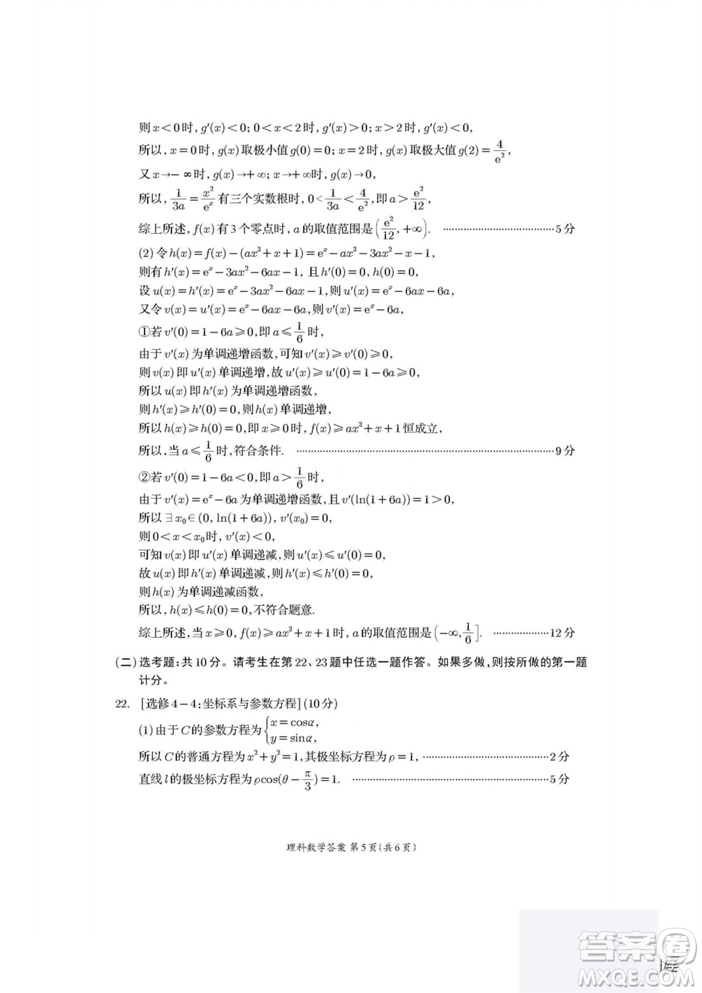 2024屆四川省資陽市高三上學(xué)期第一次診斷性考試?yán)砜茢?shù)學(xué)試題答案