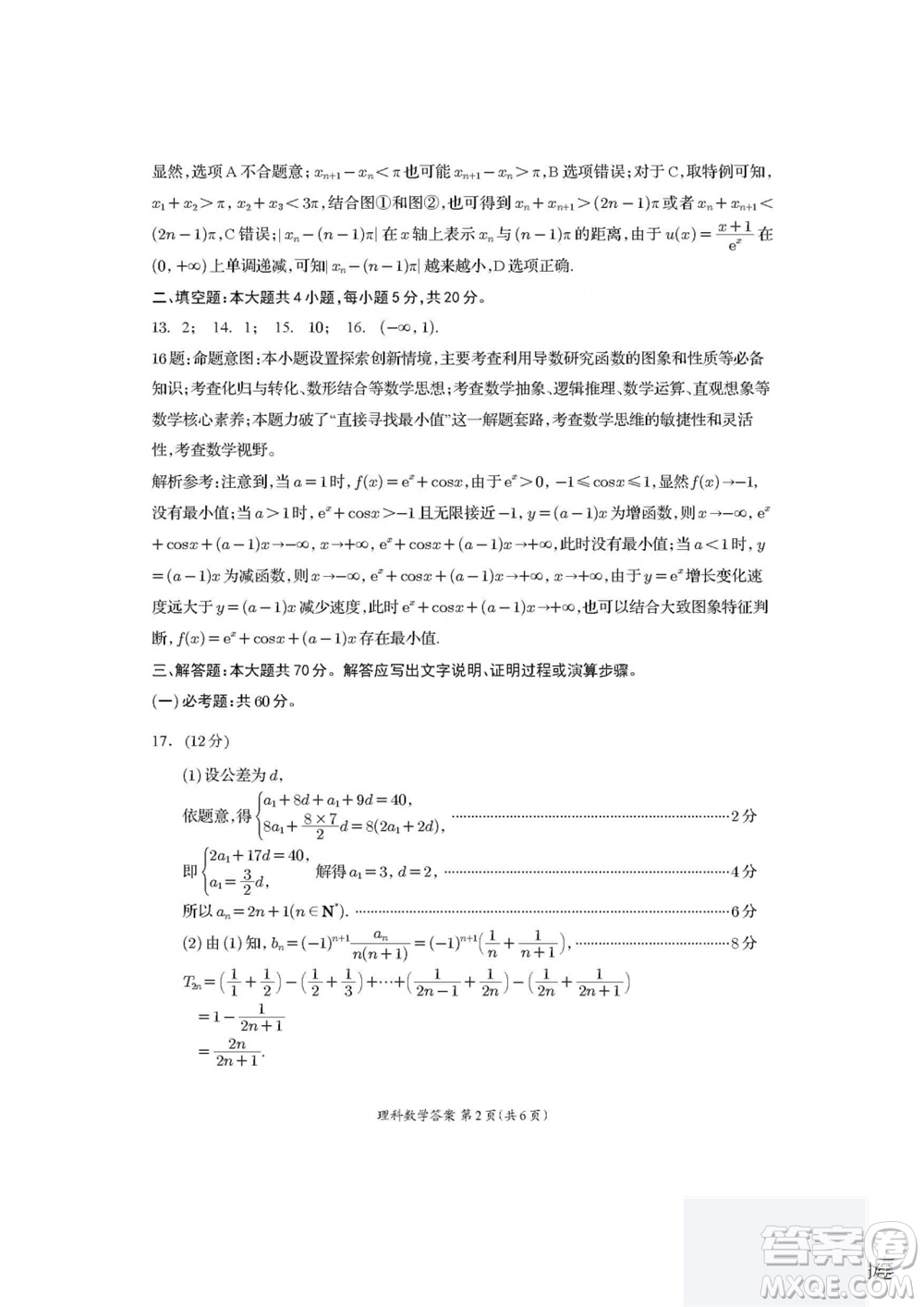 2024屆四川省資陽市高三上學(xué)期第一次診斷性考試?yán)砜茢?shù)學(xué)試題答案