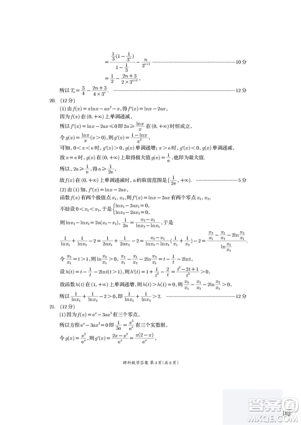 2024屆四川省資陽市高三上學(xué)期第一次診斷性考試?yán)砜茢?shù)學(xué)試題答案