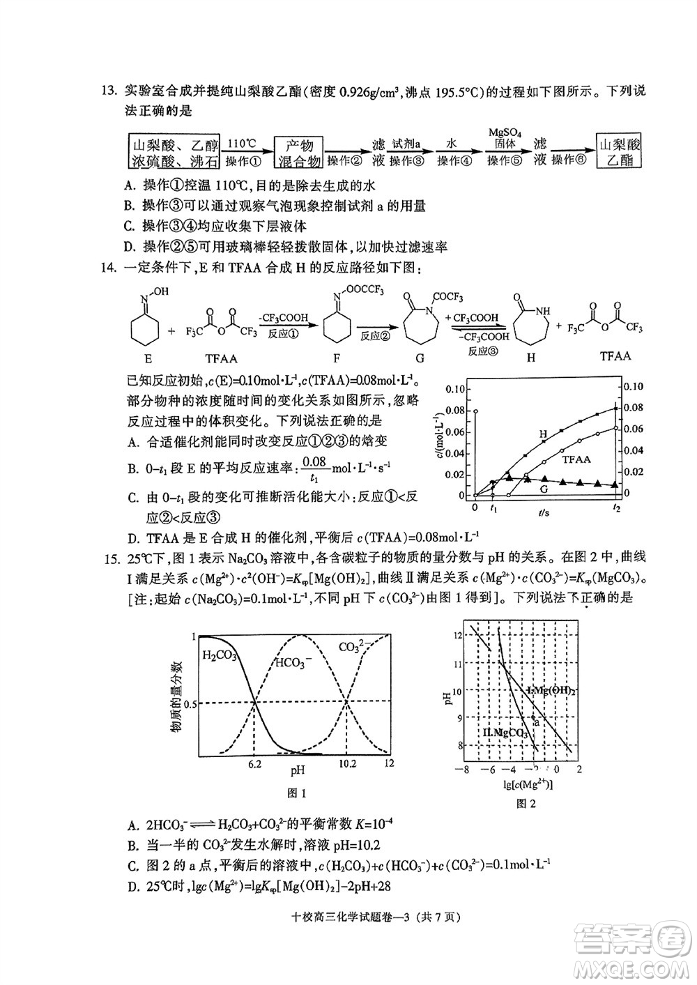 金華十校2023年11月高三模擬考試化學試題答案