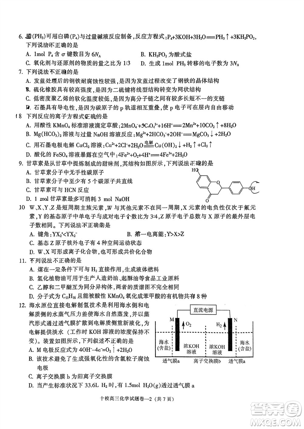 金華十校2023年11月高三模擬考試化學試題答案