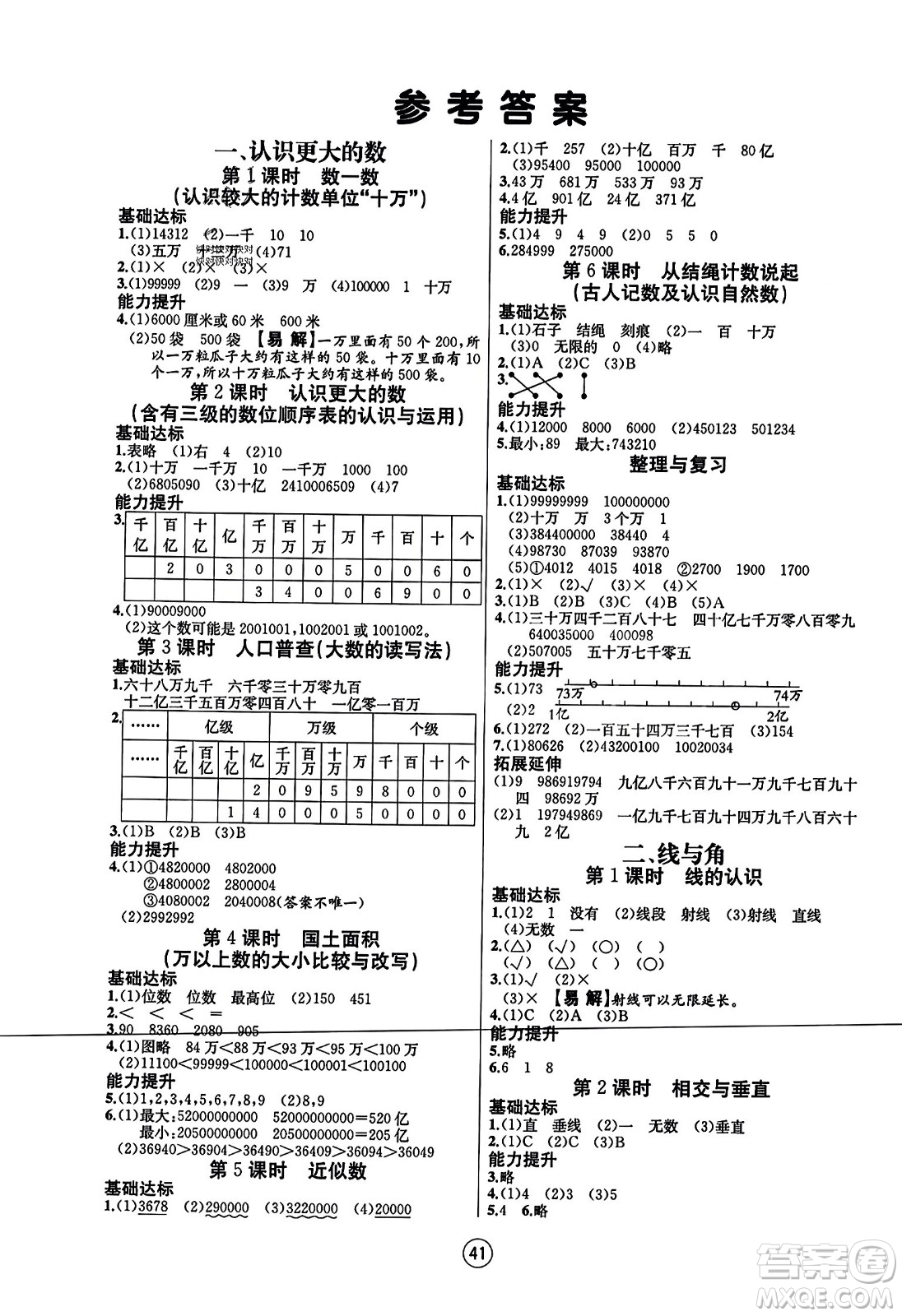 北方婦女兒童出版社2023年秋培優(yōu)課堂隨堂練習(xí)冊四年級數(shù)學(xué)上冊北師大版答案