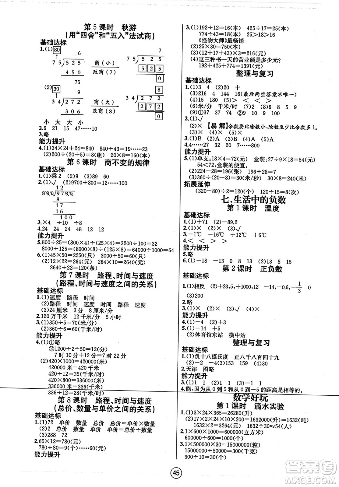 北方婦女兒童出版社2023年秋培優(yōu)課堂隨堂練習(xí)冊四年級數(shù)學(xué)上冊北師大版答案