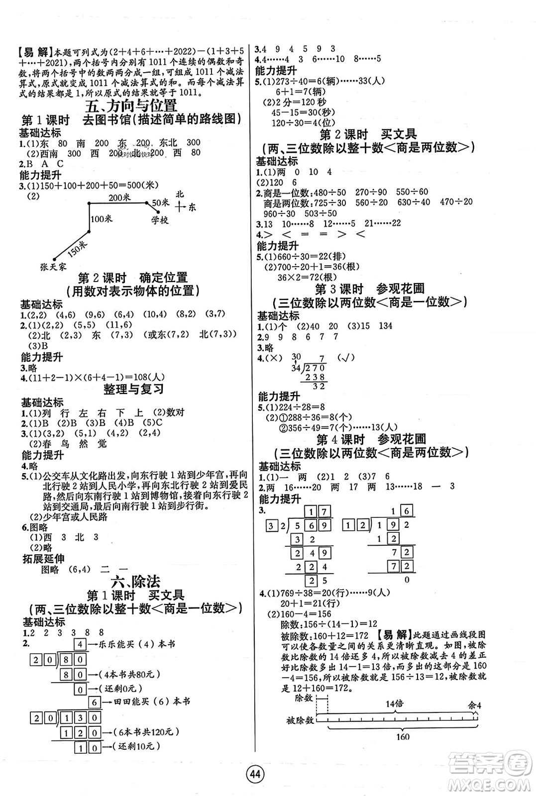 北方婦女兒童出版社2023年秋培優(yōu)課堂隨堂練習(xí)冊四年級數(shù)學(xué)上冊北師大版答案